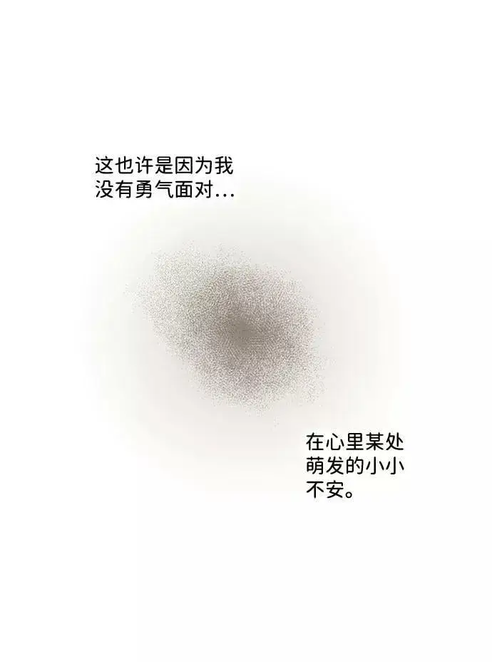 漫画《落日夕阳，冰冷目光》[第84话] 太阳骑士（1）第44张图