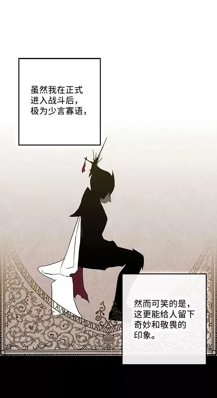漫画《落日夕阳，冰冷目光》[第84话] 太阳骑士（1）第45张图