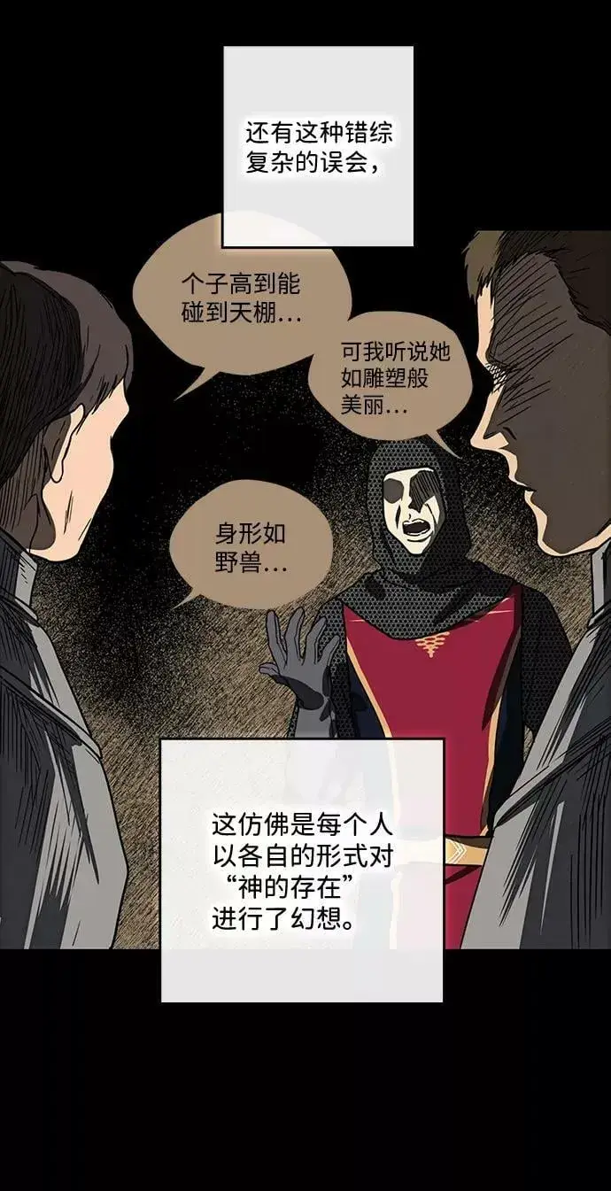 漫画《落日夕阳，冰冷目光》[第84话] 太阳骑士（1）第47张图