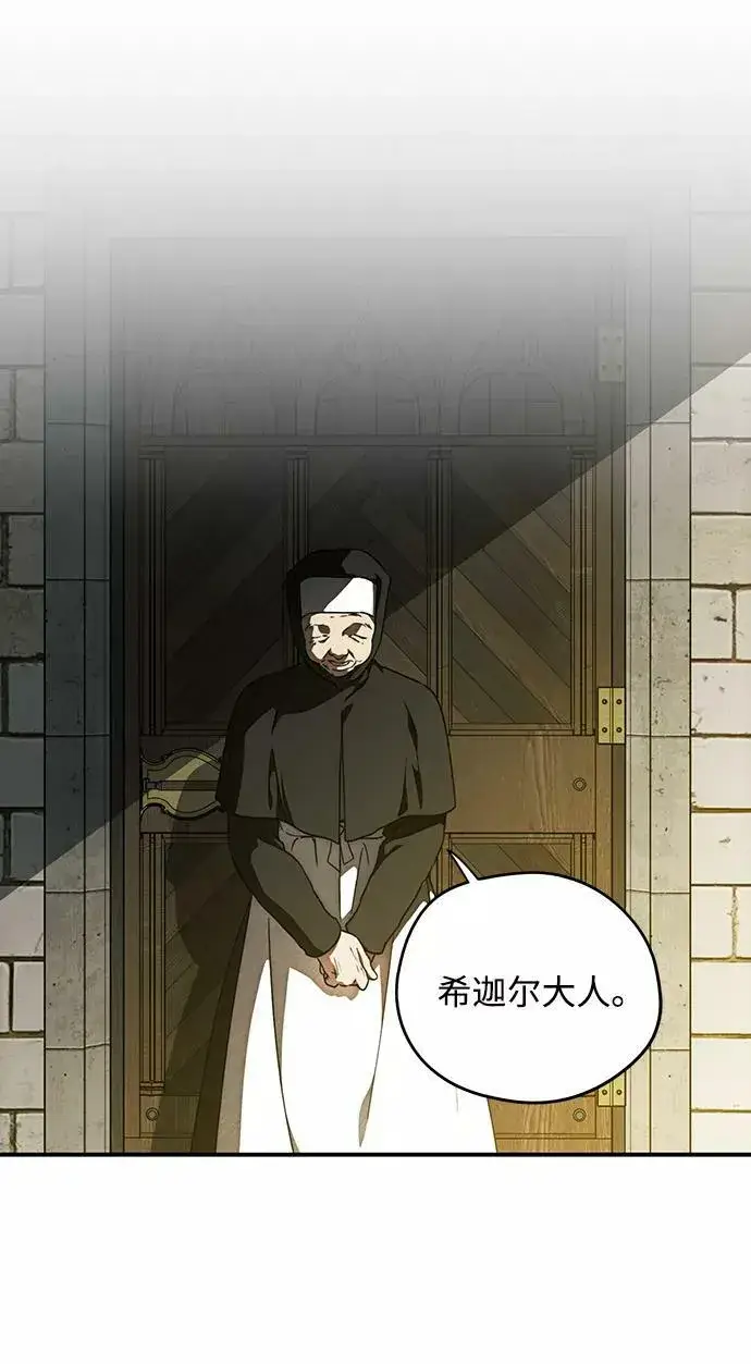 漫画《落日夕阳，冰冷目光》[第84话] 太阳骑士（1）第5张图
