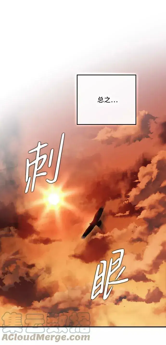 漫画《落日夕阳，冰冷目光》[第84话] 太阳骑士（1）第52张图