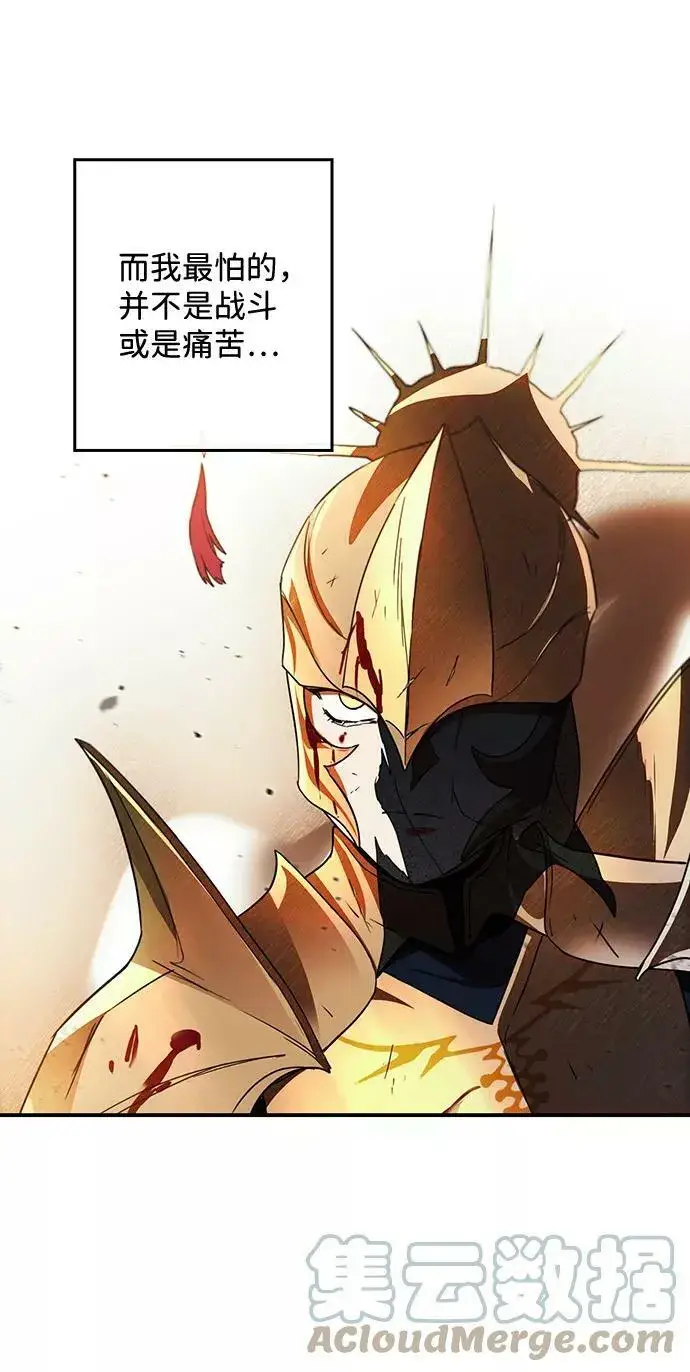 漫画《落日夕阳，冰冷目光》[第84话] 太阳骑士（1）第55张图