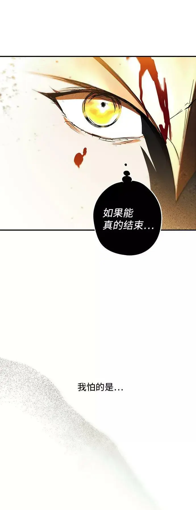漫画《落日夕阳，冰冷目光》[第84话] 太阳骑士（1）第57张图