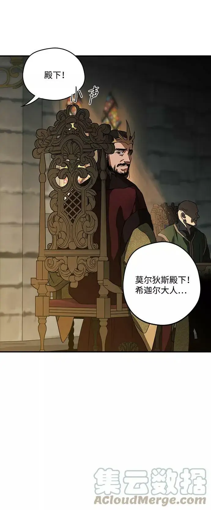 漫画《落日夕阳，冰冷目光》[第84话] 太阳骑士（1）第61张图