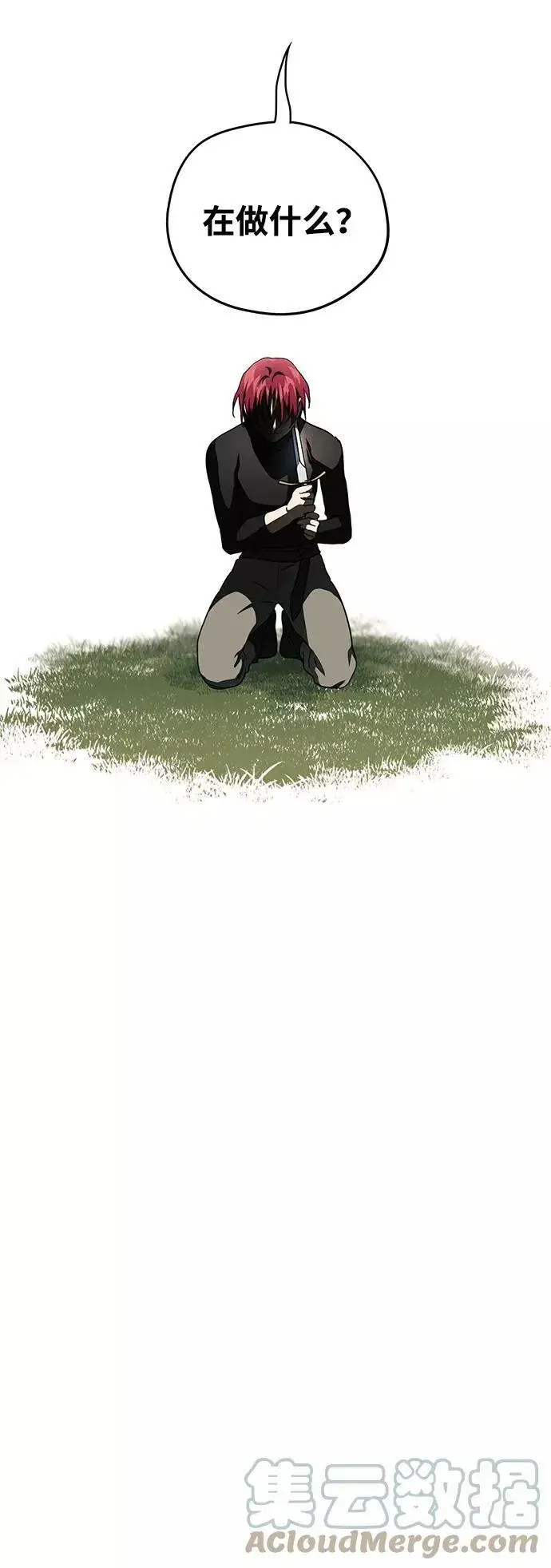 漫画《落日夕阳，冰冷目光》[第84话] 太阳骑士（1）第64张图