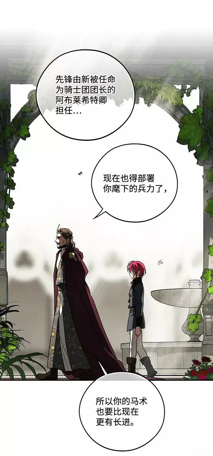 漫画《落日夕阳，冰冷目光》[第84话] 太阳骑士（1）第9张图