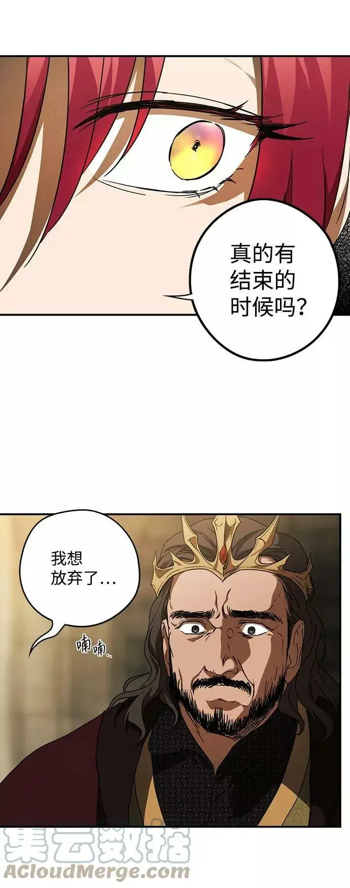 漫画《落日夕阳，冰冷目光》[第85话] 太阳骑士（2）第10张图