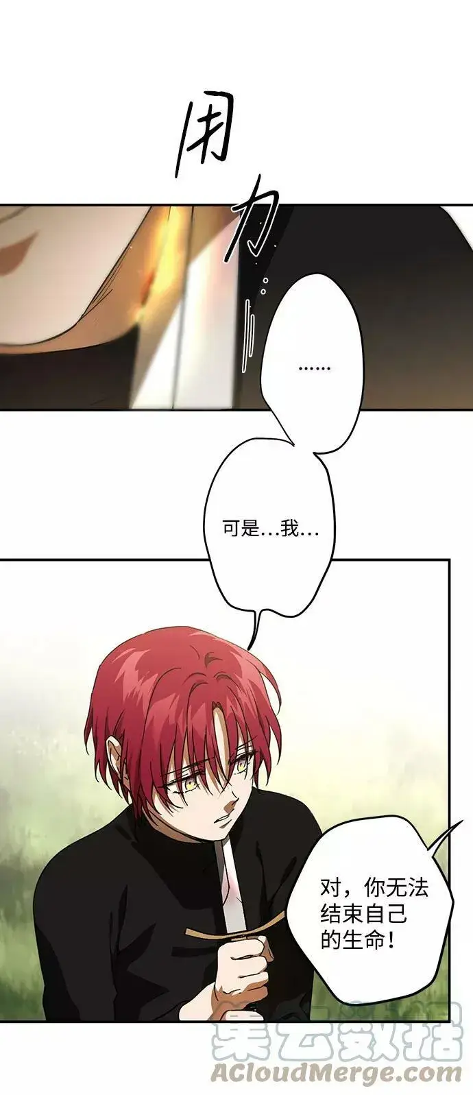 漫画《落日夕阳，冰冷目光》[第85话] 太阳骑士（2）第13张图