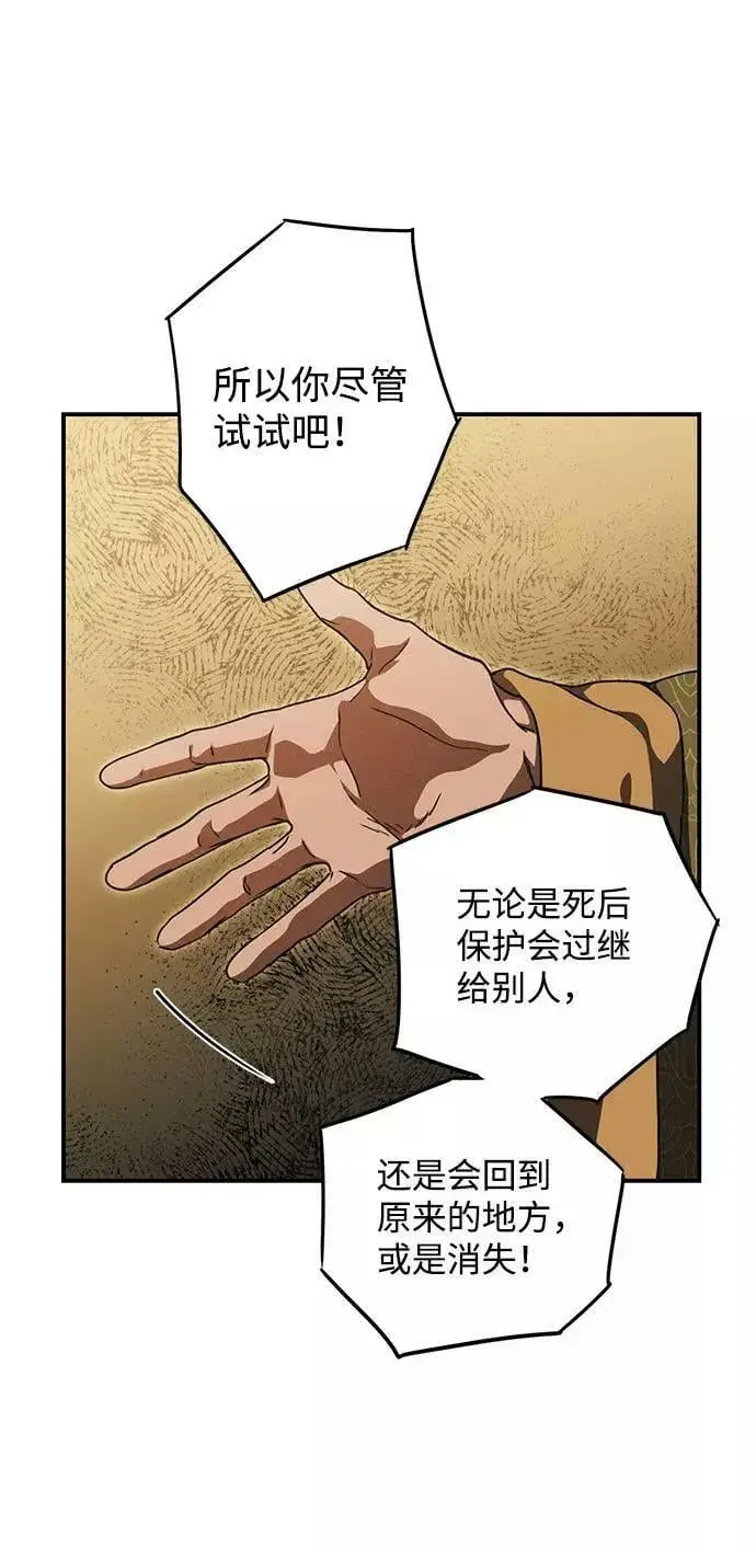 漫画《落日夕阳，冰冷目光》[第85话] 太阳骑士（2）第14张图