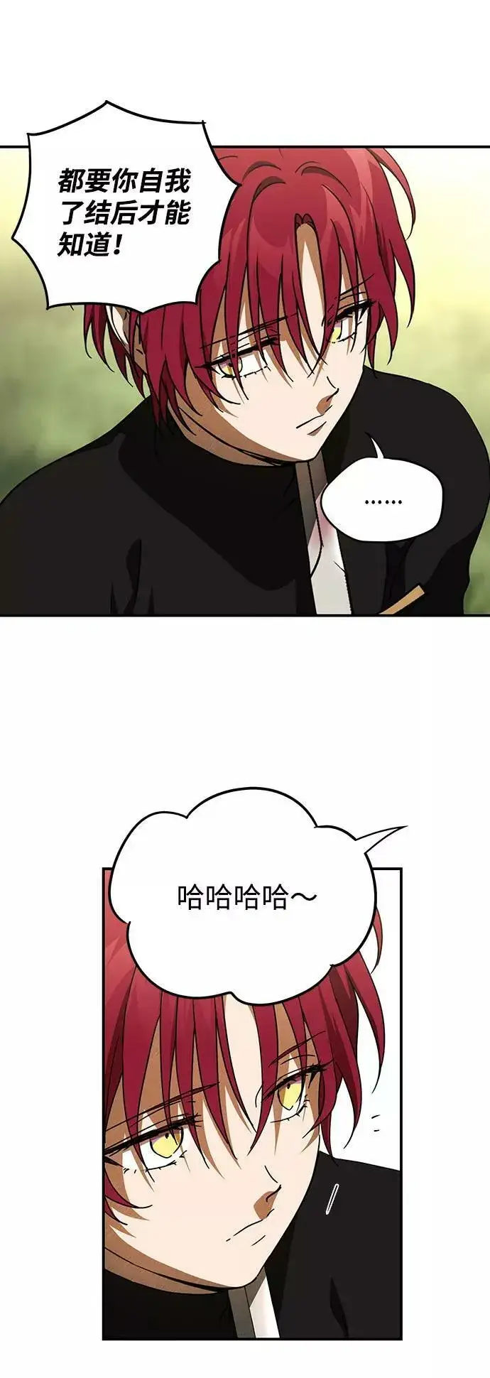 漫画《落日夕阳，冰冷目光》[第85话] 太阳骑士（2）第15张图