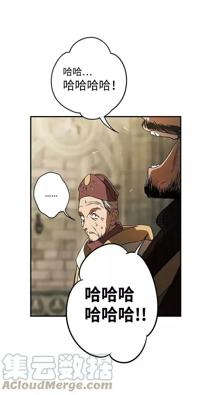 漫画《落日夕阳，冰冷目光》[第85话] 太阳骑士（2）第16张图