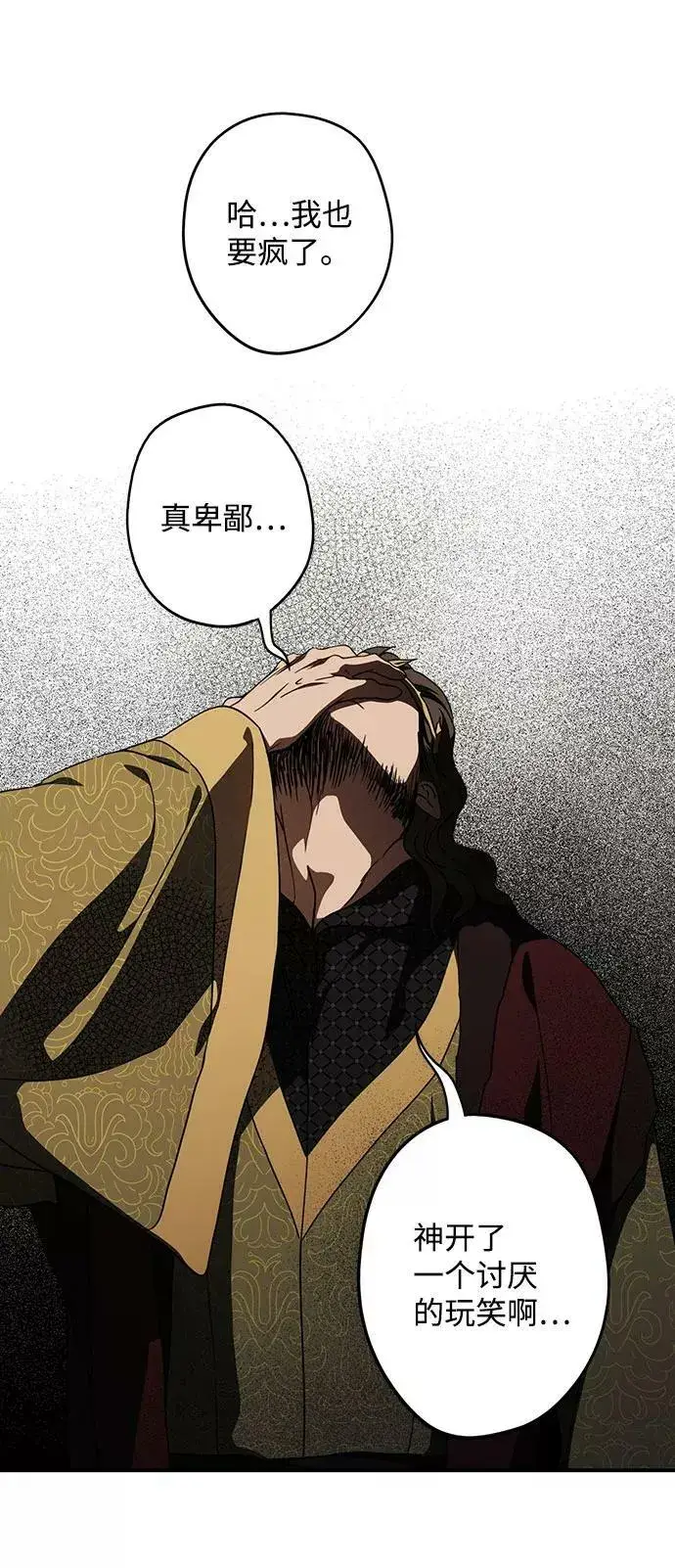 漫画《落日夕阳，冰冷目光》[第85话] 太阳骑士（2）第17张图
