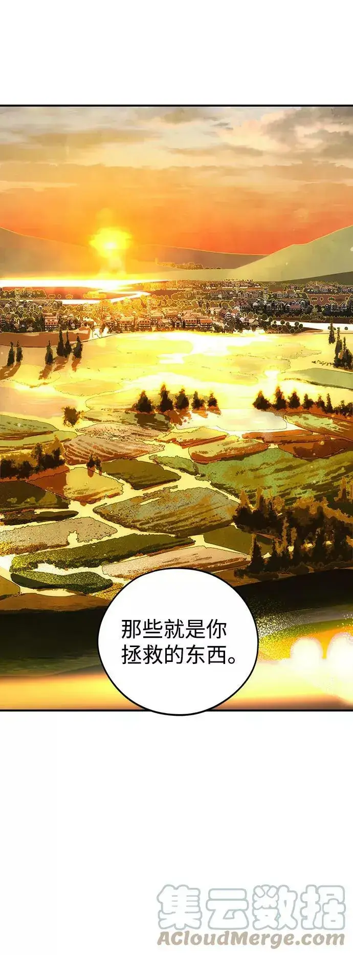 漫画《落日夕阳，冰冷目光》[第85话] 太阳骑士（2）第28张图