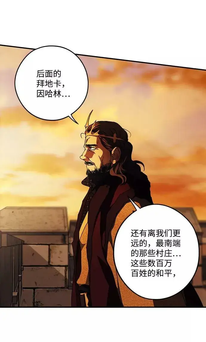 漫画《落日夕阳，冰冷目光》[第85话] 太阳骑士（2）第30张图