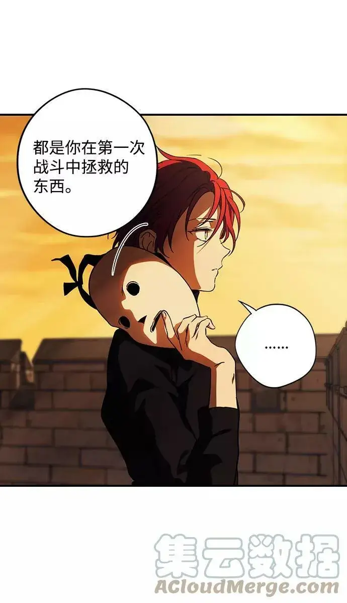 漫画《落日夕阳，冰冷目光》[第85话] 太阳骑士（2）第31张图