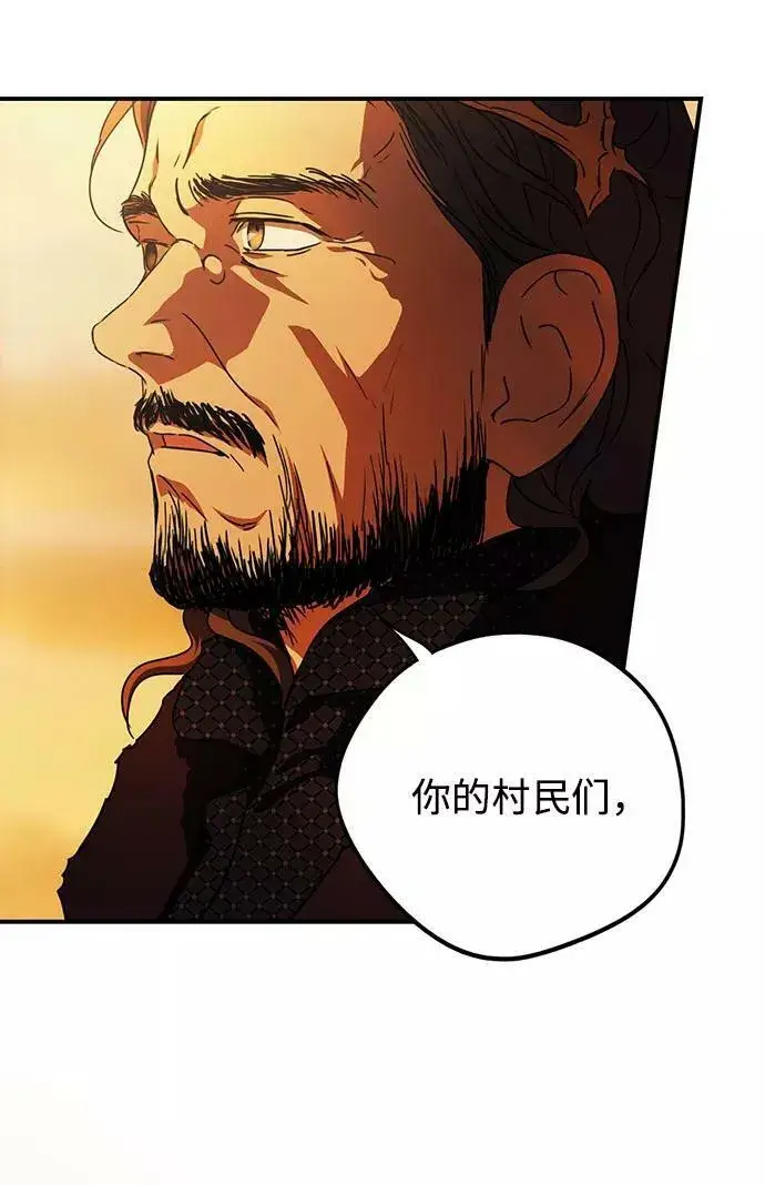 漫画《落日夕阳，冰冷目光》[第85话] 太阳骑士（2）第32张图