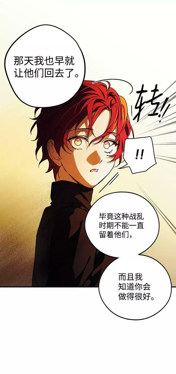 漫画《落日夕阳，冰冷目光》[第85话] 太阳骑士（2）第33张图