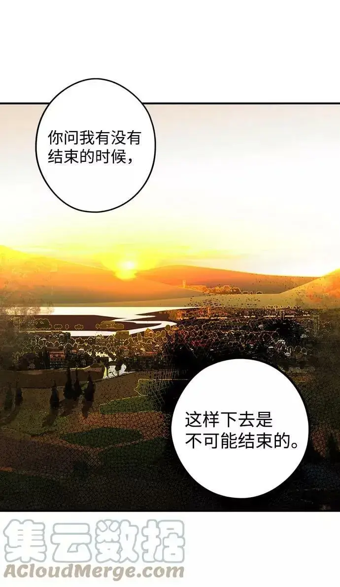 漫画《落日夕阳，冰冷目光》[第85话] 太阳骑士（2）第34张图