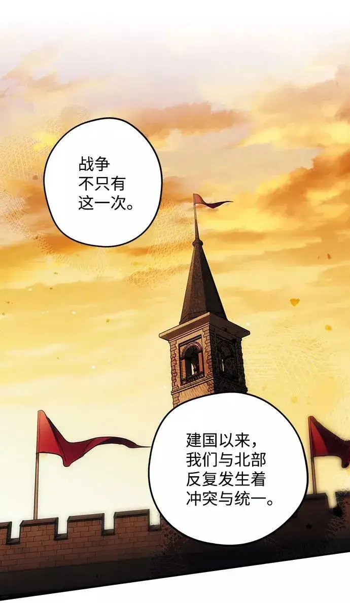 漫画《落日夕阳，冰冷目光》[第85话] 太阳骑士（2）第35张图