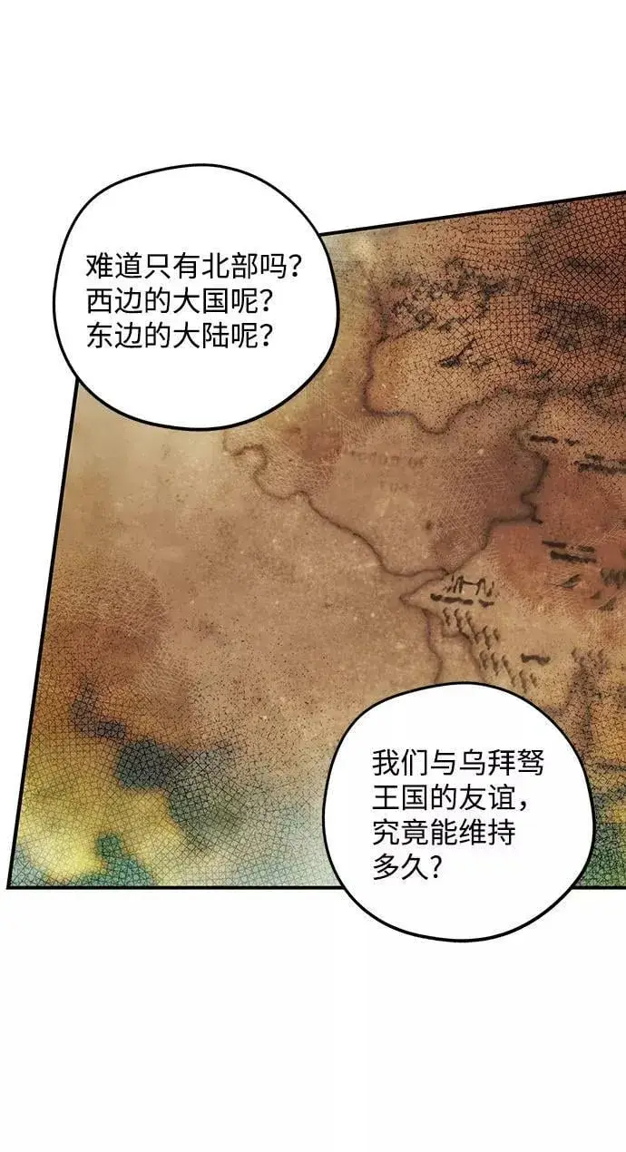 漫画《落日夕阳，冰冷目光》[第85话] 太阳骑士（2）第36张图