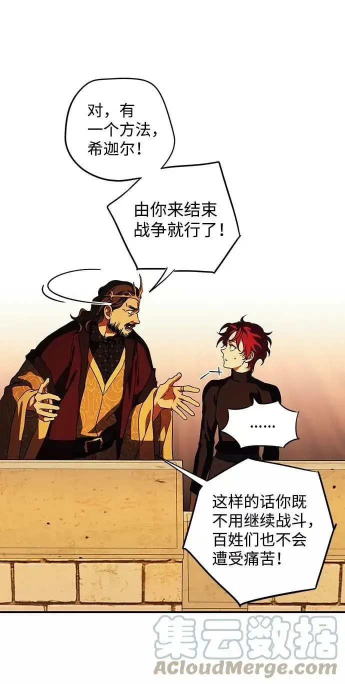 漫画《落日夕阳，冰冷目光》[第85话] 太阳骑士（2）第40张图
