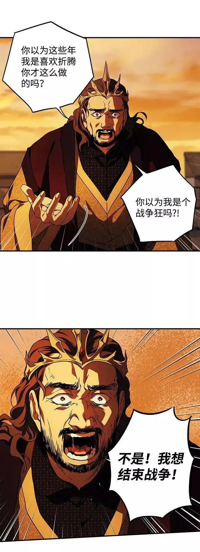 漫画《落日夕阳，冰冷目光》[第85话] 太阳骑士（2）第41张图