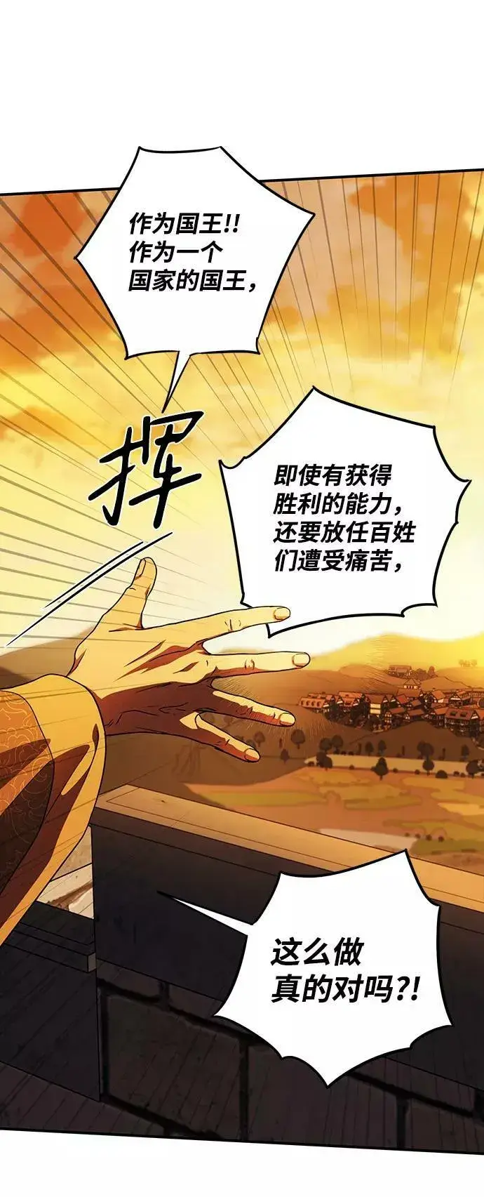 漫画《落日夕阳，冰冷目光》[第85话] 太阳骑士（2）第42张图