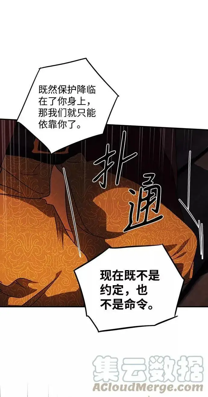 漫画《落日夕阳，冰冷目光》[第85话] 太阳骑士（2）第43张图