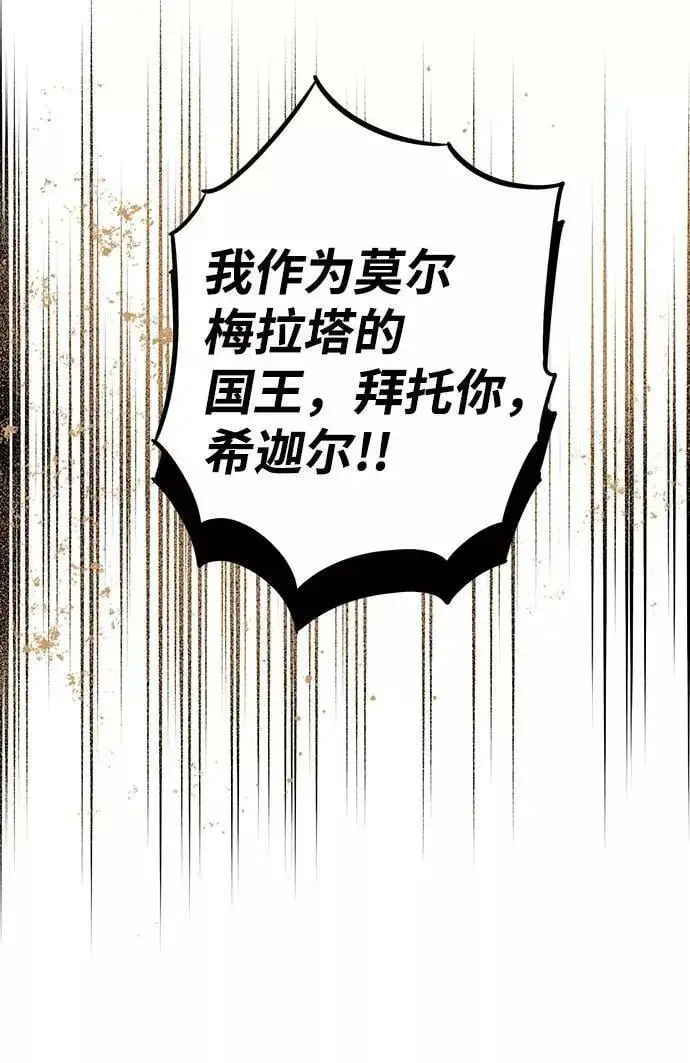 漫画《落日夕阳，冰冷目光》[第85话] 太阳骑士（2）第44张图