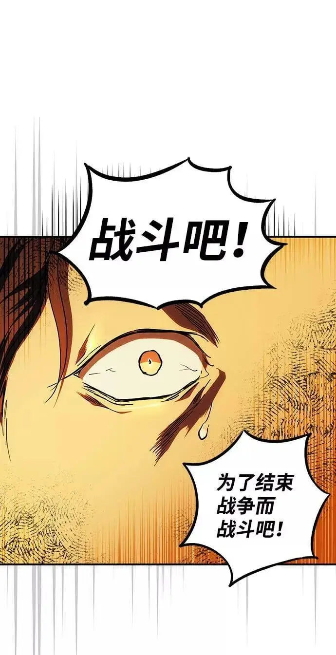 漫画《落日夕阳，冰冷目光》[第85话] 太阳骑士（2）第45张图
