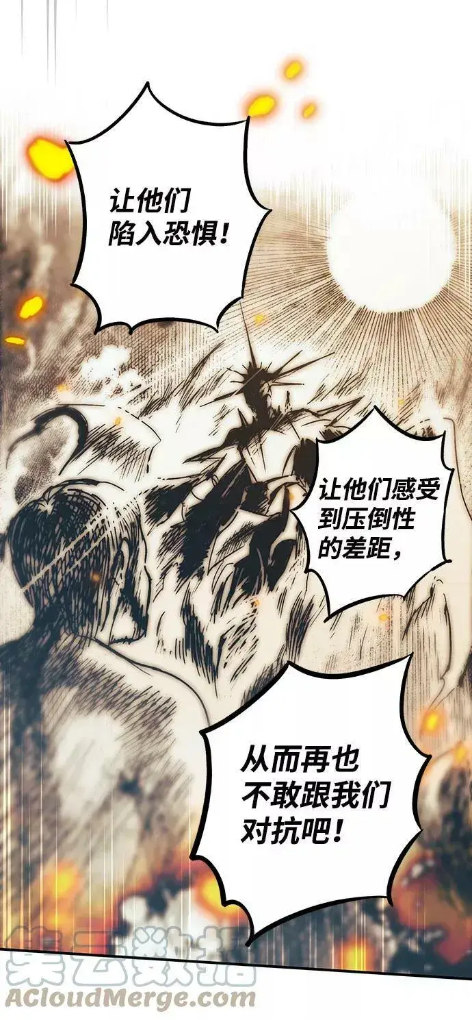 漫画《落日夕阳，冰冷目光》[第85话] 太阳骑士（2）第46张图