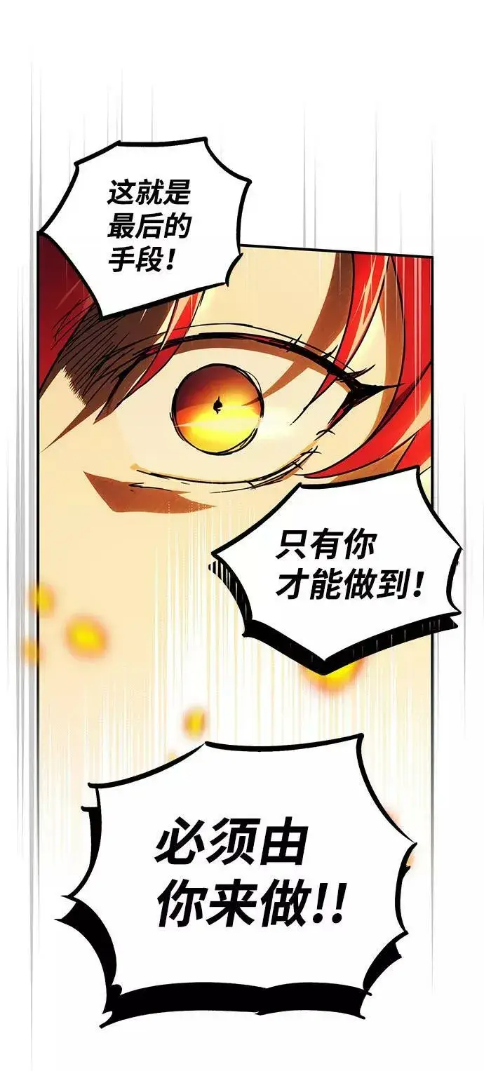 漫画《落日夕阳，冰冷目光》[第85话] 太阳骑士（2）第47张图