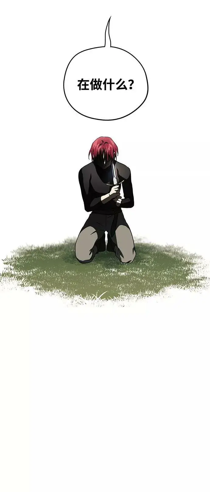 漫画《落日夕阳，冰冷目光》[第85话] 太阳骑士（2）第5张图