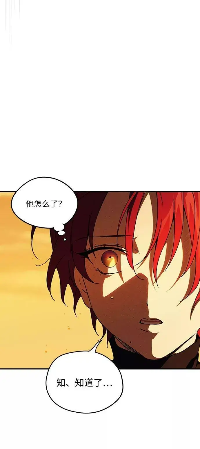 漫画《落日夕阳，冰冷目光》[第85话] 太阳骑士（2）第50张图