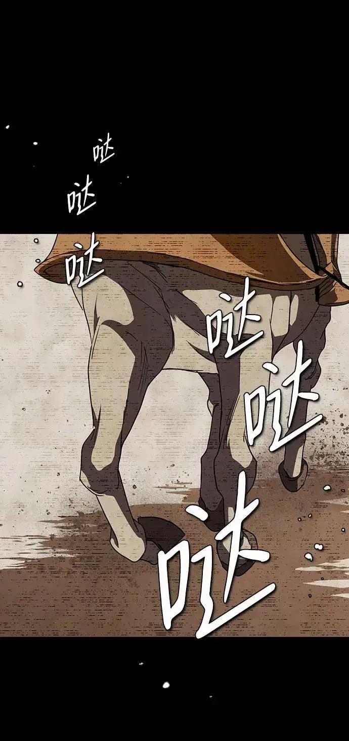 漫画《落日夕阳，冰冷目光》[第85话] 太阳骑士（2）第54张图