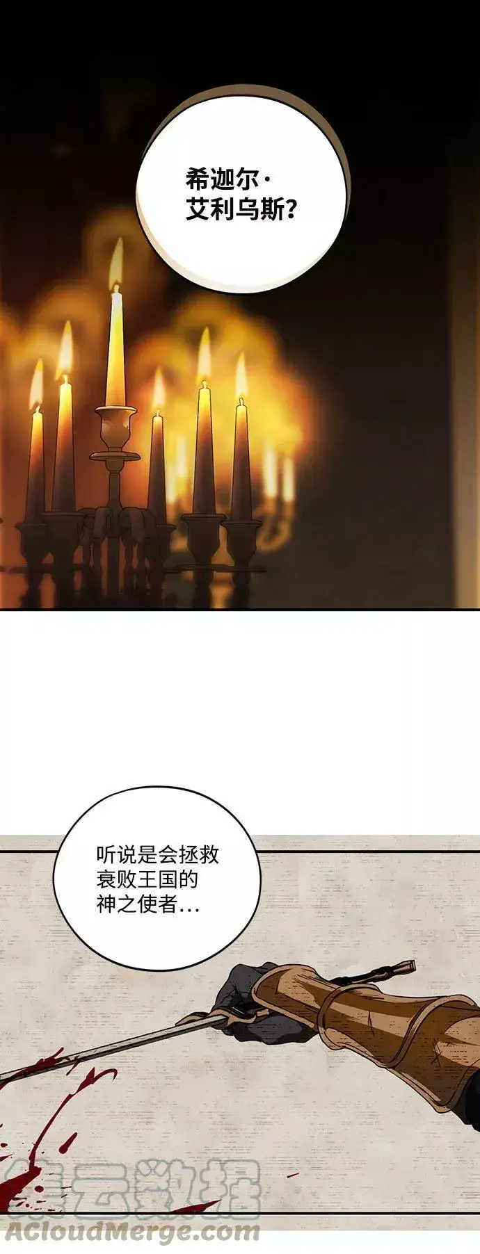 漫画《落日夕阳，冰冷目光》[第85话] 太阳骑士（2）第55张图