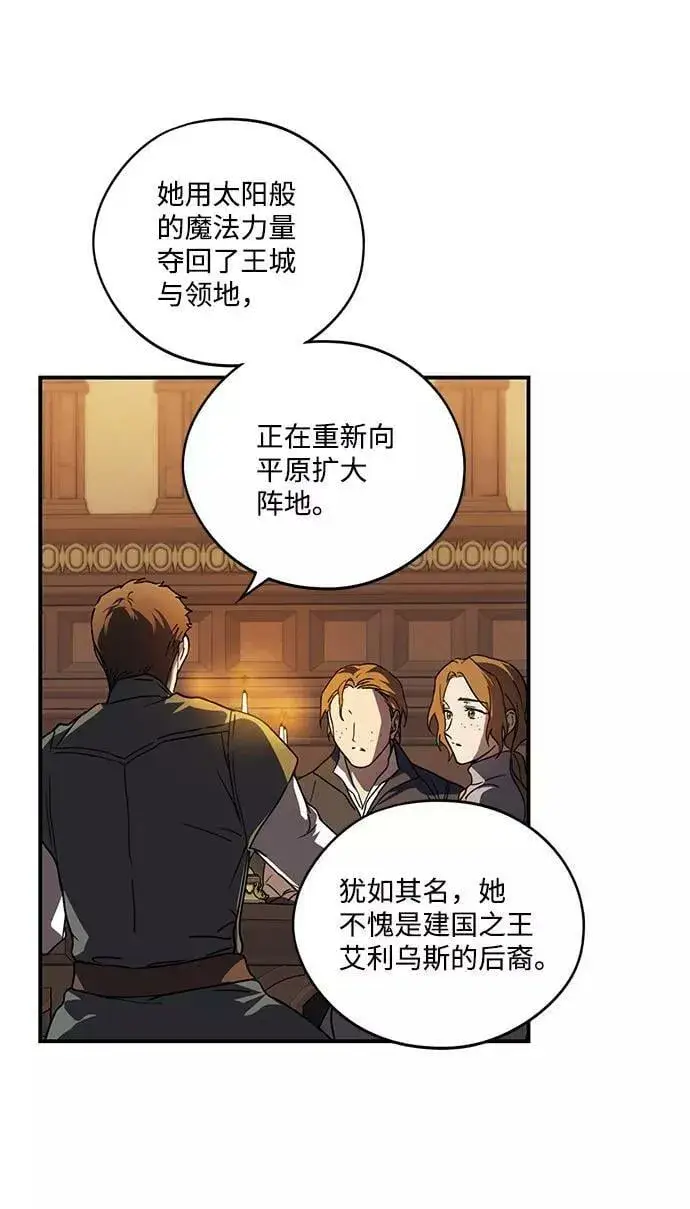 漫画《落日夕阳，冰冷目光》[第85话] 太阳骑士（2）第56张图