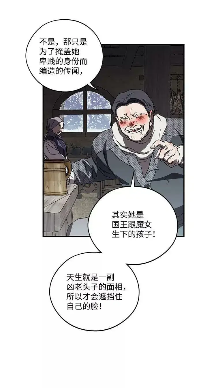漫画《落日夕阳，冰冷目光》[第85话] 太阳骑士（2）第57张图