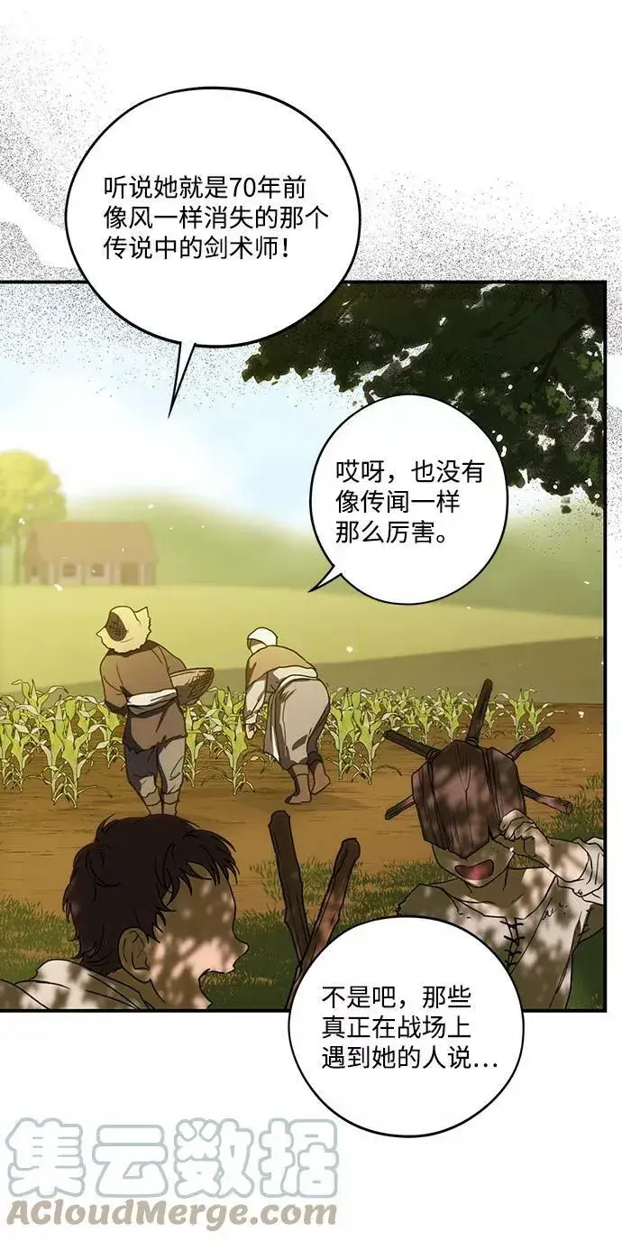 漫画《落日夕阳，冰冷目光》[第85话] 太阳骑士（2）第58张图