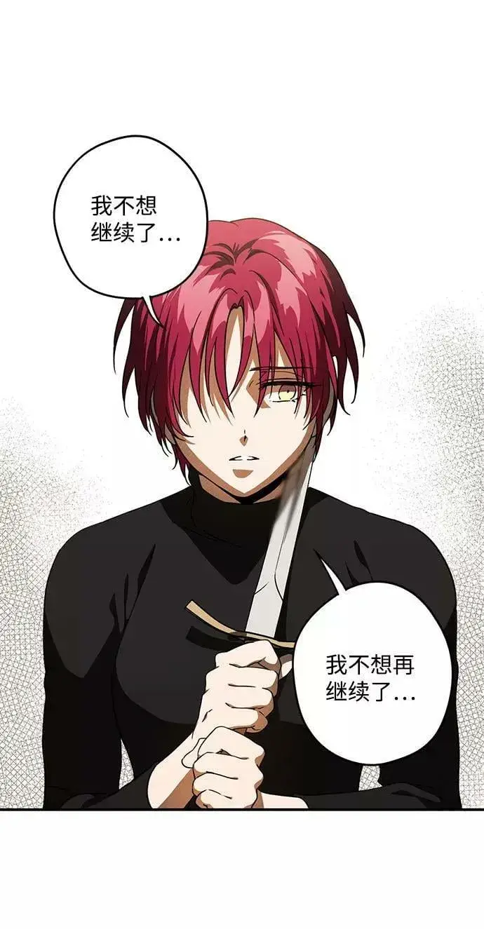 漫画《落日夕阳，冰冷目光》[第85话] 太阳骑士（2）第6张图