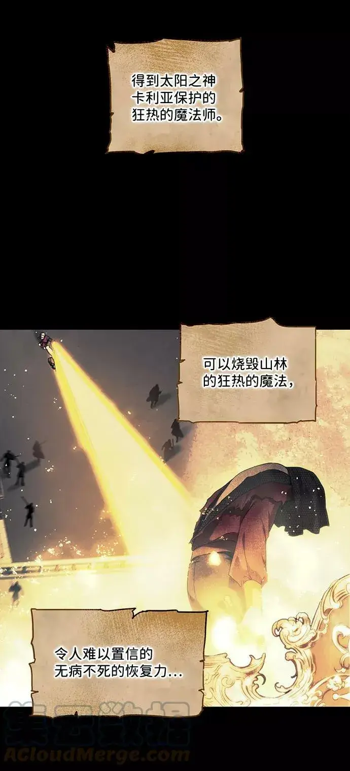 漫画《落日夕阳，冰冷目光》[第85话] 太阳骑士（2）第61张图