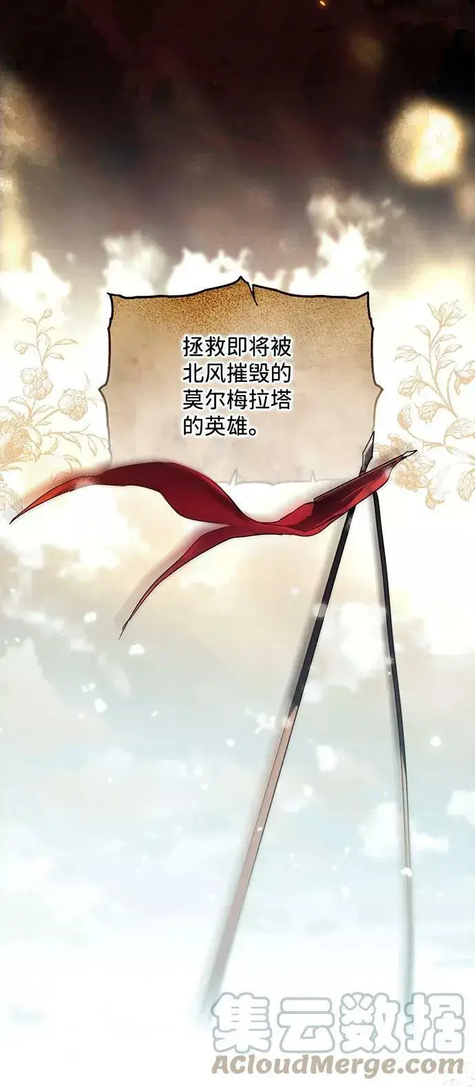漫画《落日夕阳，冰冷目光》[第85话] 太阳骑士（2）第64张图