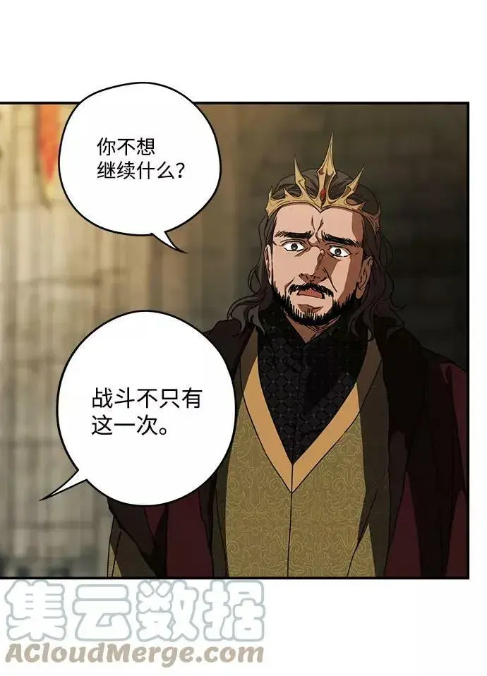 漫画《落日夕阳，冰冷目光》[第85话] 太阳骑士（2）第7张图