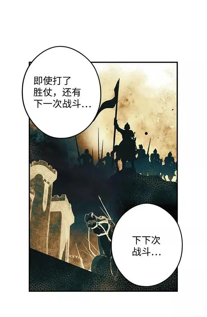 漫画《落日夕阳，冰冷目光》[第85话] 太阳骑士（2）第8张图