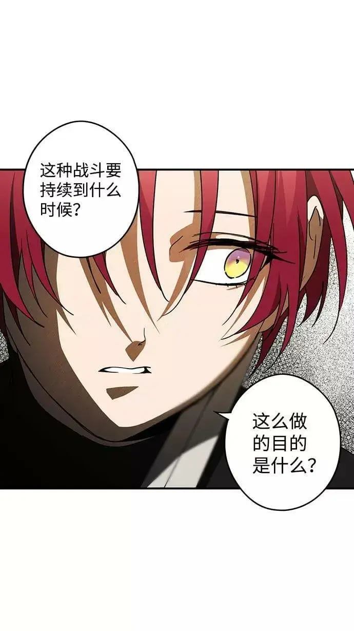 漫画《落日夕阳，冰冷目光》[第85话] 太阳骑士（2）第9张图