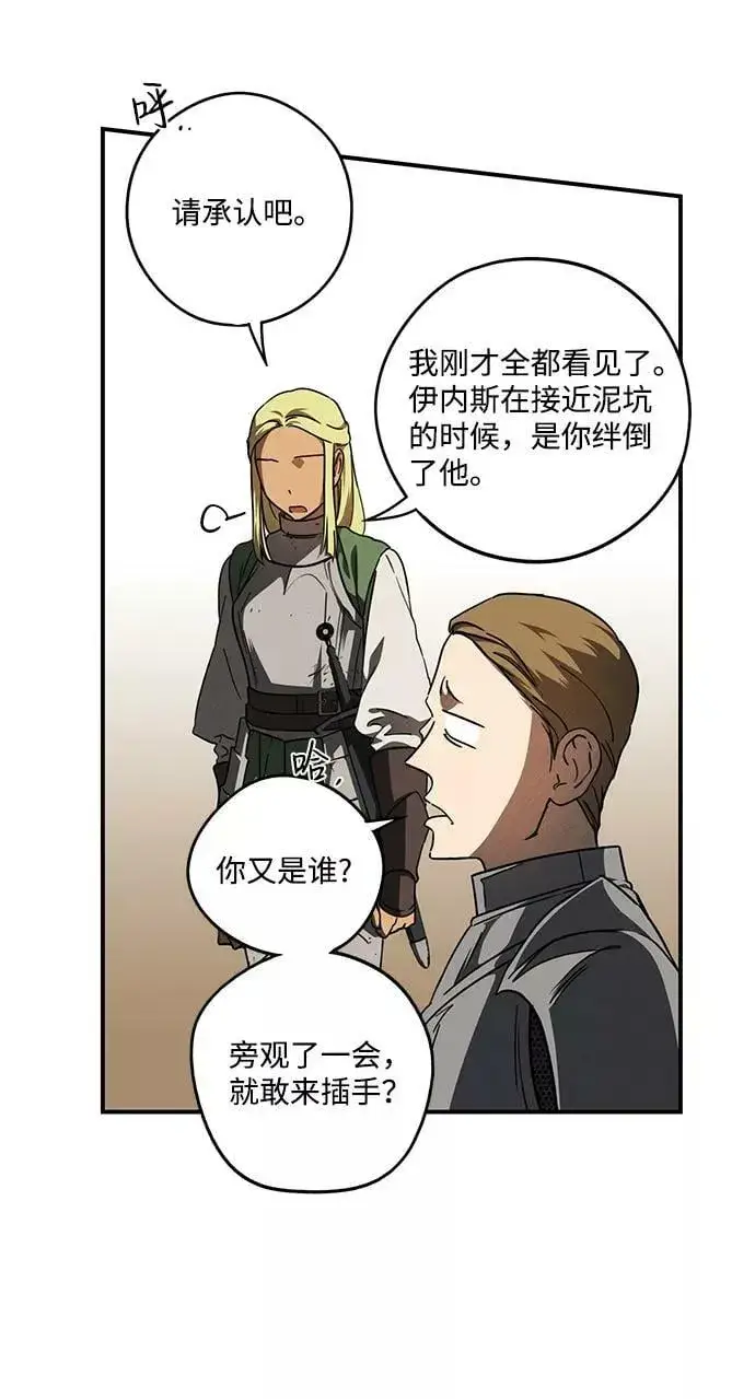 漫画《落日夕阳，冰冷目光》[第86话] 老鹰军团（1）第11张图