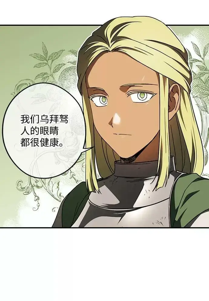 漫画《落日夕阳，冰冷目光》[第86话] 老鹰军团（1）第12张图