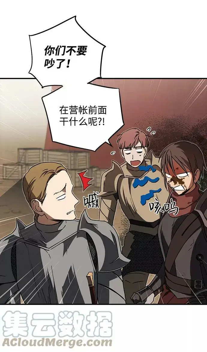 漫画《落日夕阳，冰冷目光》[第86话] 老鹰军团（1）第13张图