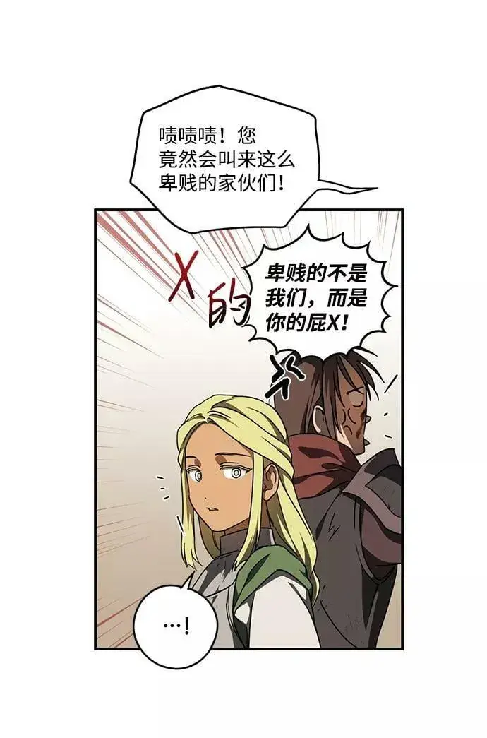 漫画《落日夕阳，冰冷目光》[第86话] 老鹰军团（1）第14张图