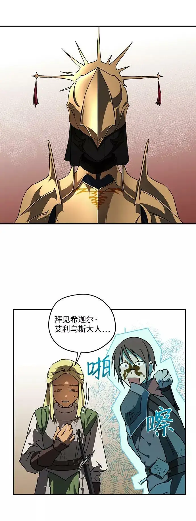 漫画《落日夕阳，冰冷目光》[第86话] 老鹰军团（1）第17张图